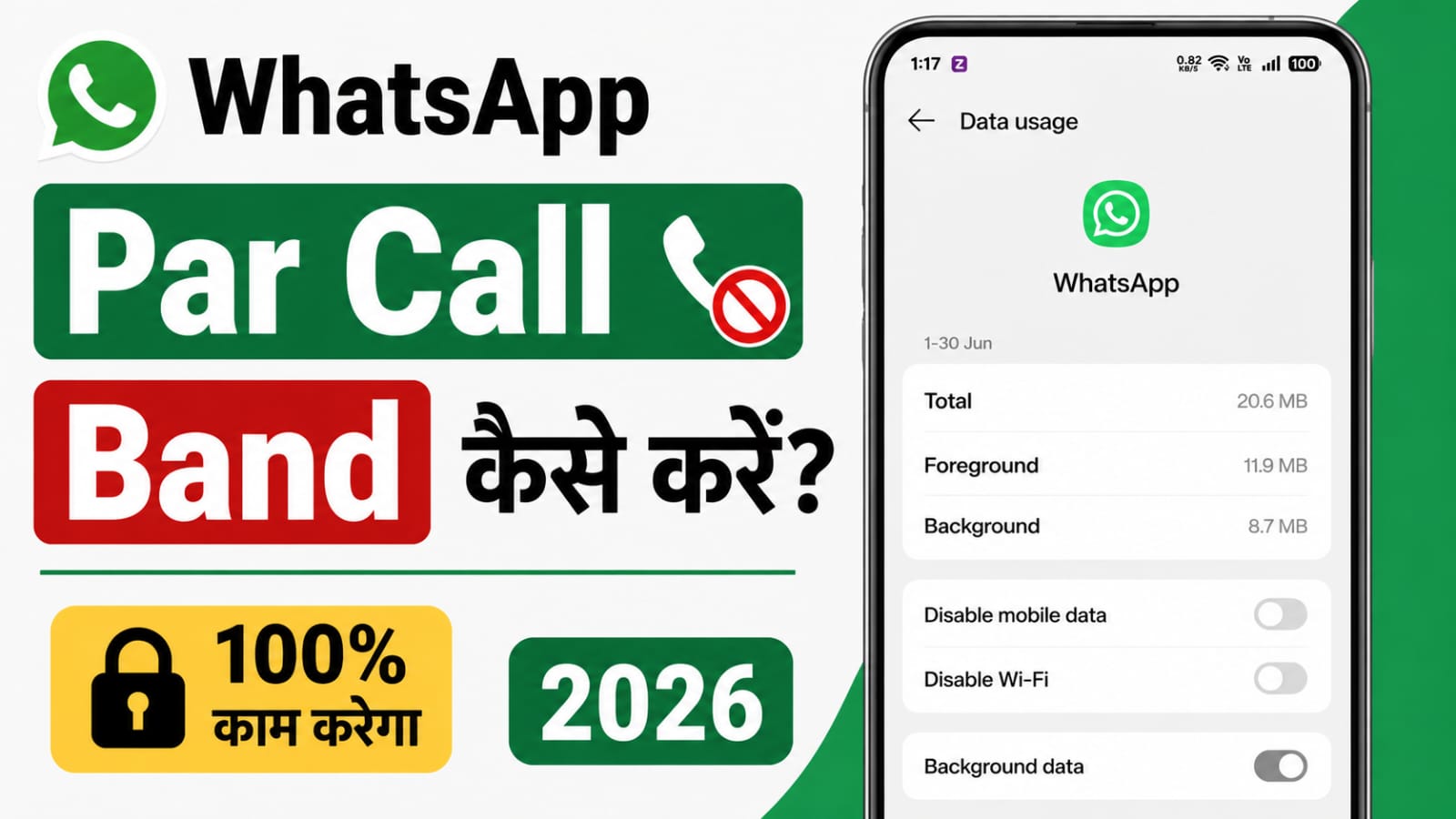WhatsApp Par Call Band Kaise Kare 2026