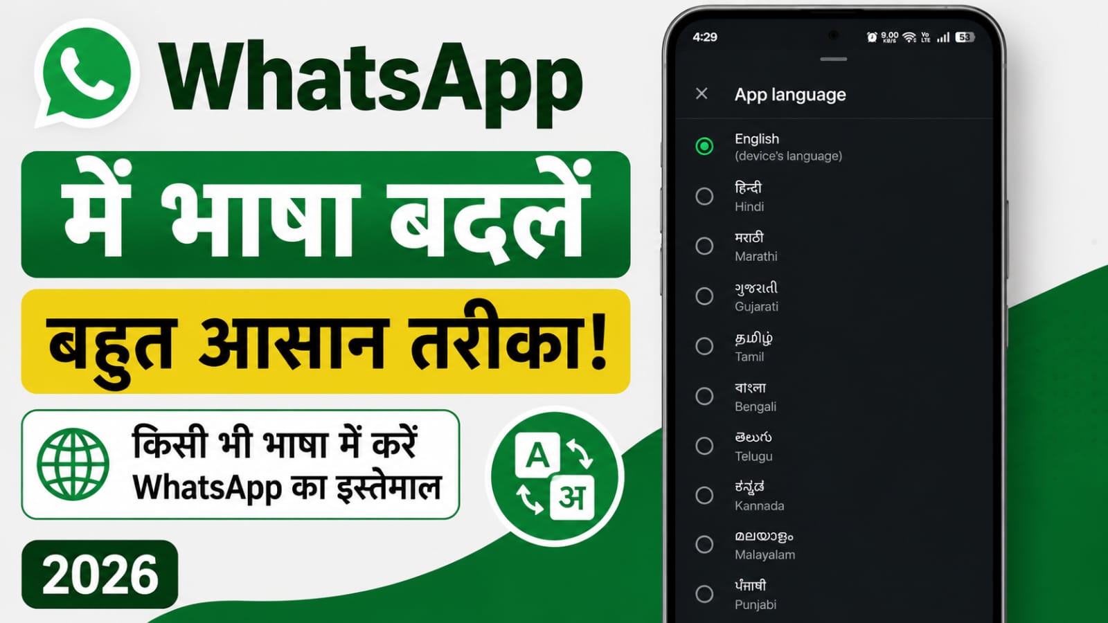 WhatsApp Me Language Change Kaise Kare 2026