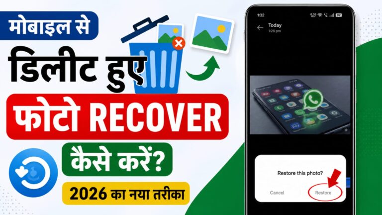 Mobile Se Delete Huye Photo Recover Kaise Kare 2026