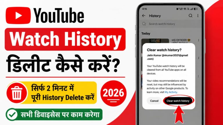 Youtube Watch History Delete Kaise Kare 2026