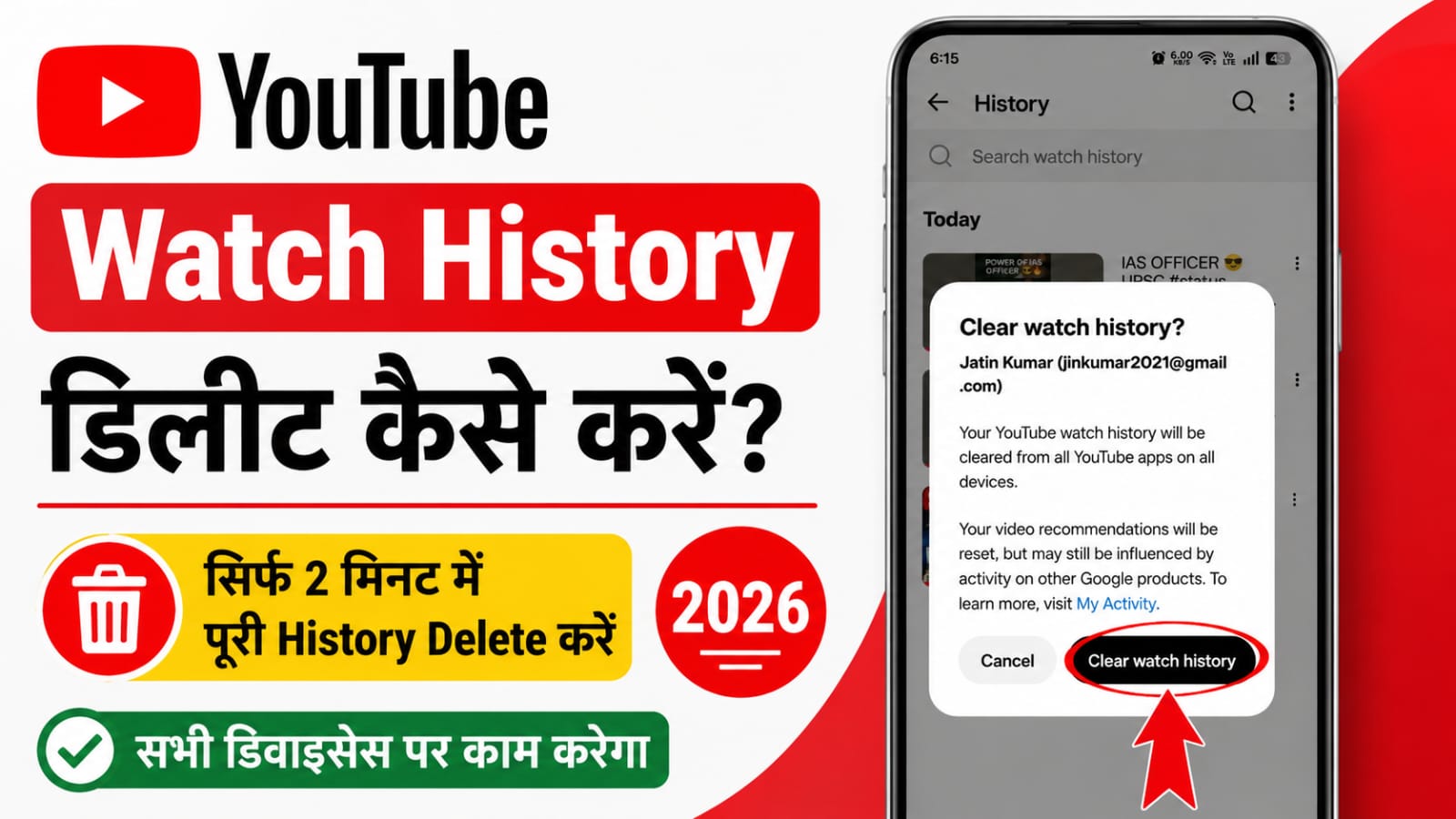 Youtube Watch History Delete Kaise Kare 2026