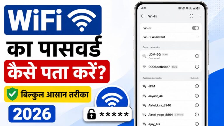 WiFi Ka Password Kaise Pata Kare 2026